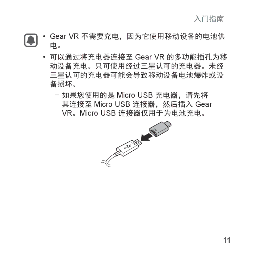 Samsung SM-R323NBKAXXV manual Gear VR 不需要充电，因为它使用移动设备的电池供 电。 