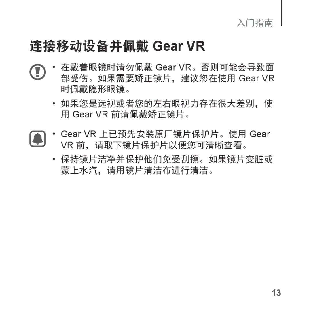 Samsung SM-R323NBKAXXV manual 连接移动设备并佩戴 Gear VR 