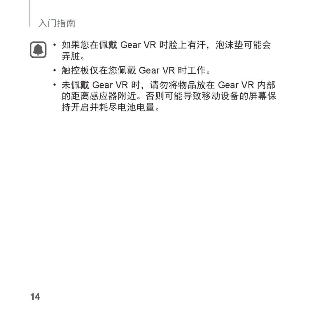 Samsung SM-R323NBKAXXV manual 如果您在佩戴 Gear VR 时脸上有汗，泡沫垫可能会 弄脏。 触控板仅在您佩戴 Gear VR 时工作。 