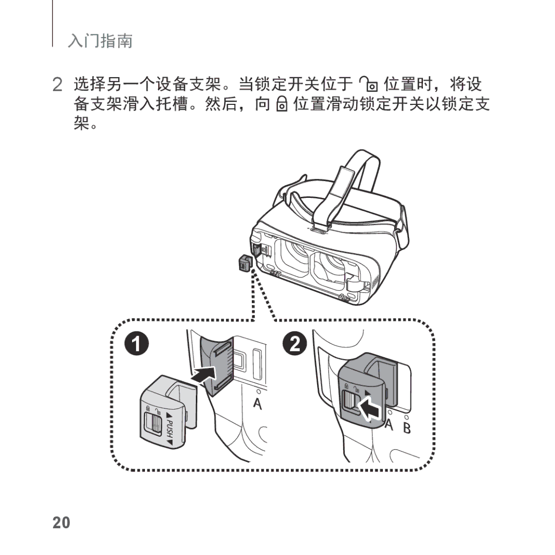 Samsung SM-R323NBKAXXV manual 选择另一个设备支架。当锁定开关位于 位置时，将设 备支架滑入托槽。然后，向 位置滑动锁定开关以锁定支 架。 