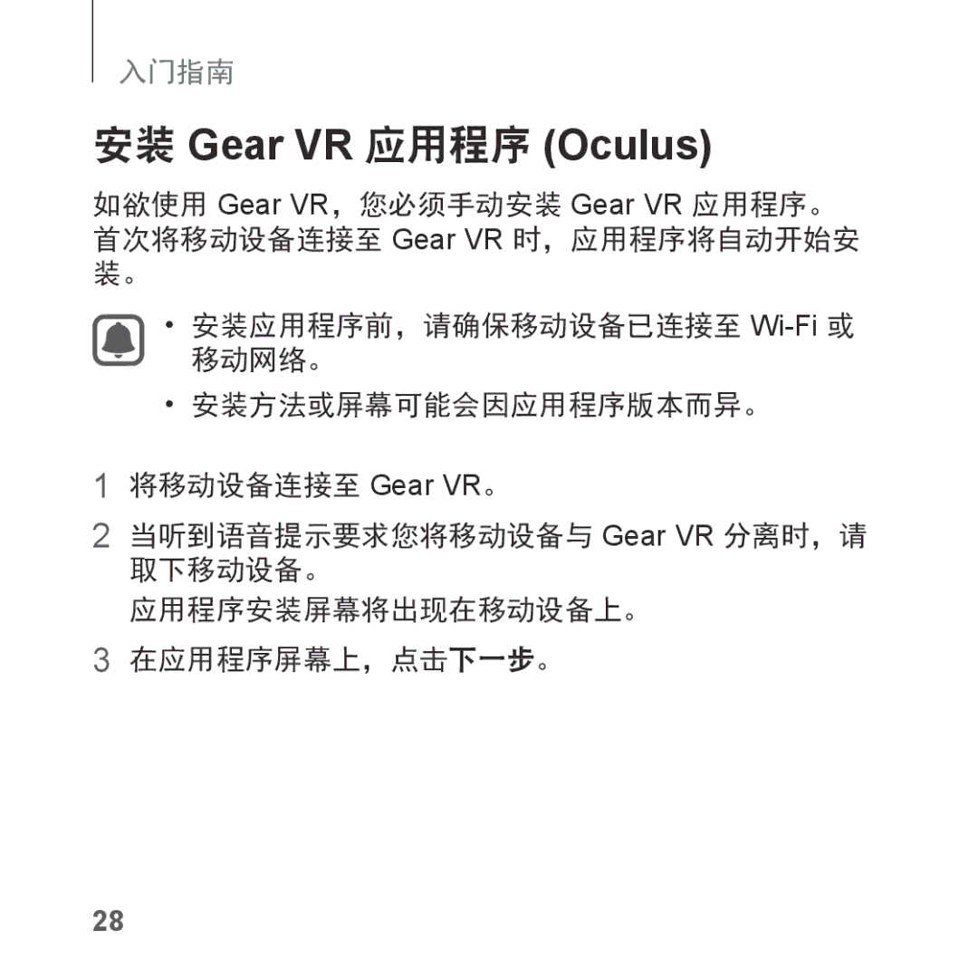 Samsung SM-R323NBKAXXV manual 安装 Gear VR 应用程序 Oculus 