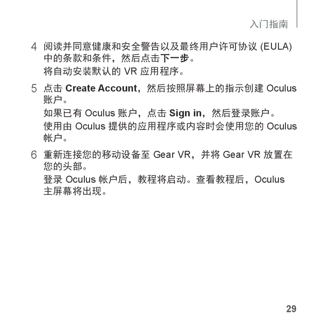 Samsung SM-R323NBKAXXV manual 登录 Oculus 帐户后，教程将启动。查看教程后，Oculus 主屏幕将出现。 