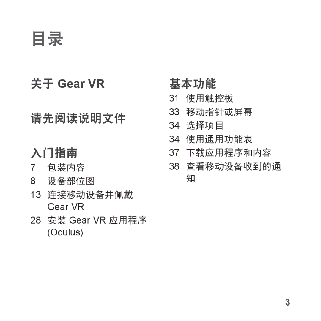 Samsung SM-R323NBKAXXV manual 关于 Gear VR, 包装内容 设备部位图 13 连接移动设备并佩戴 