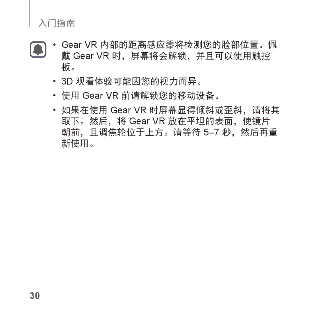 Samsung SM-R323NBKAXXV manual 3D 观看体验可能因您的视力而异。 使用 Gear VR 前请解锁您的移动设备。 