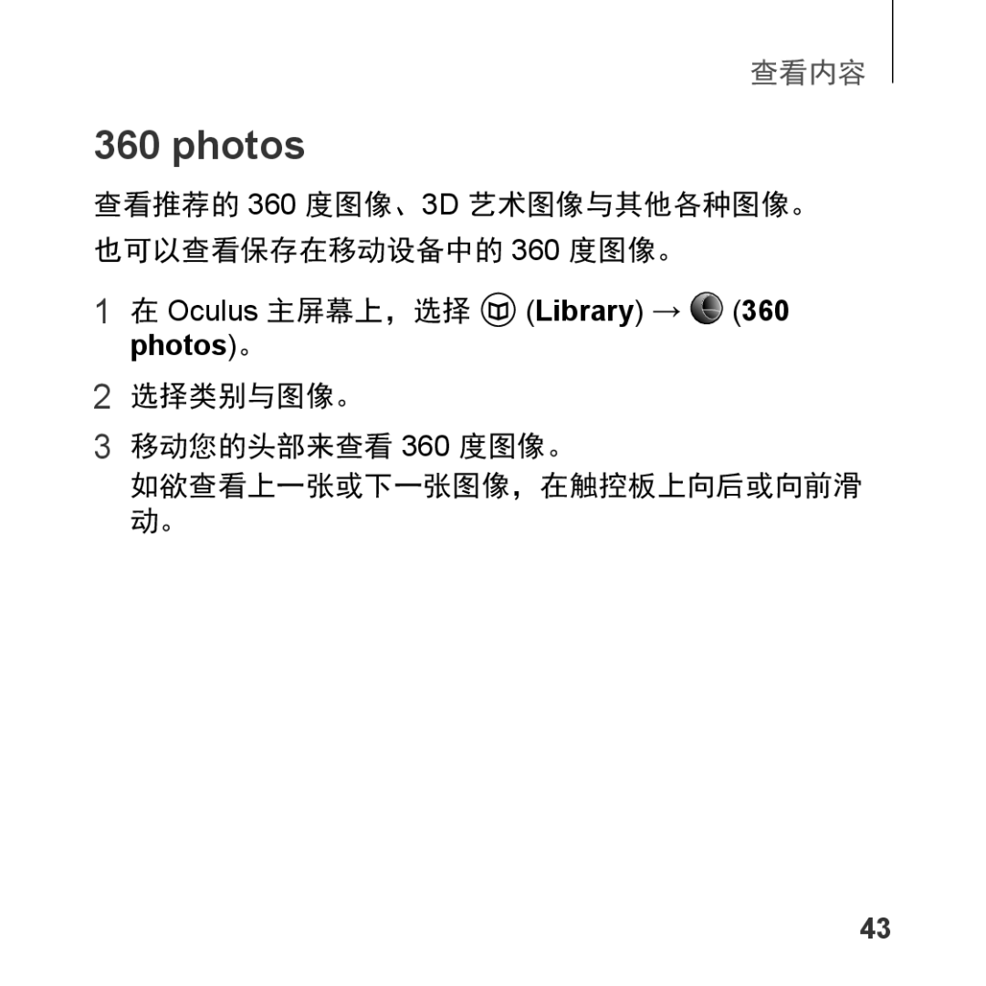 Samsung SM-R323NBKAXXV manual Photos, 选择类别与图像。 移动您的头部来查看 360 度图像。 