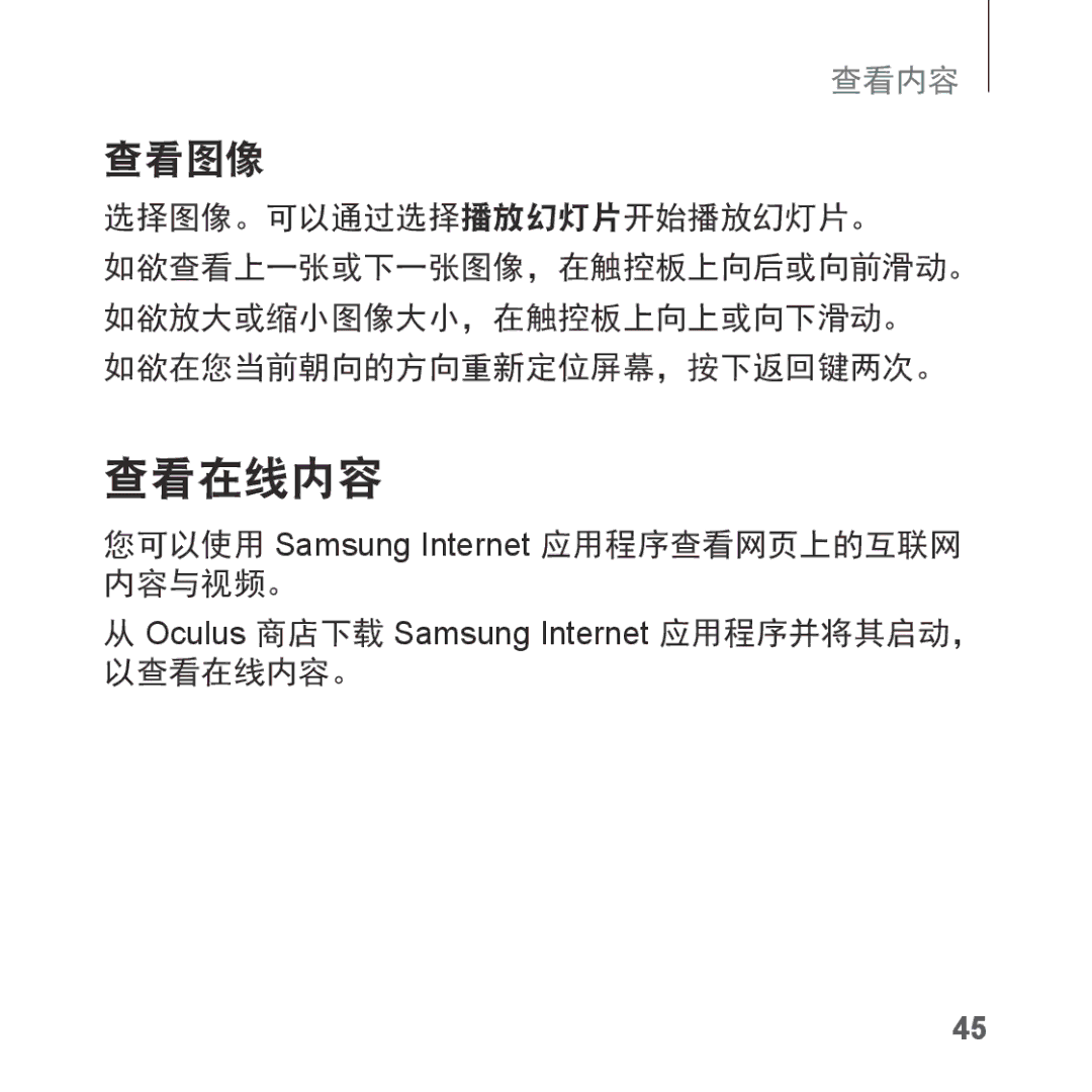 Samsung SM-R323NBKAXXV manual 查看在线内容, 选择图像。可以通过选择播放幻灯片开始播放幻灯片。, 如欲在您当前朝向的方向重新定位屏幕，按下返回键两次。 