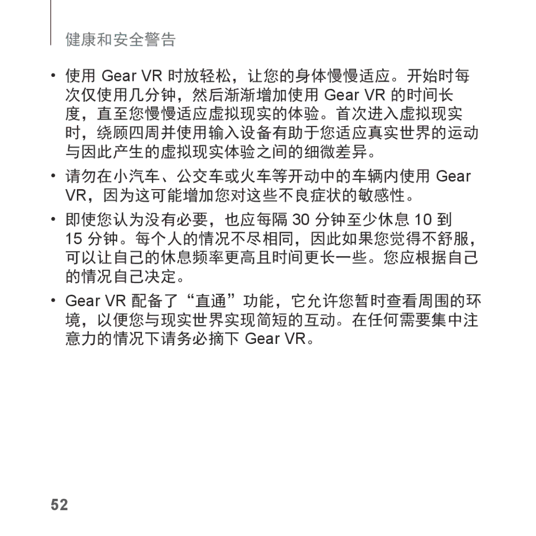 Samsung SM-R323NBKAXXV manual Gear VR 配备了直通功能，它允许您暂时查看周围的环 