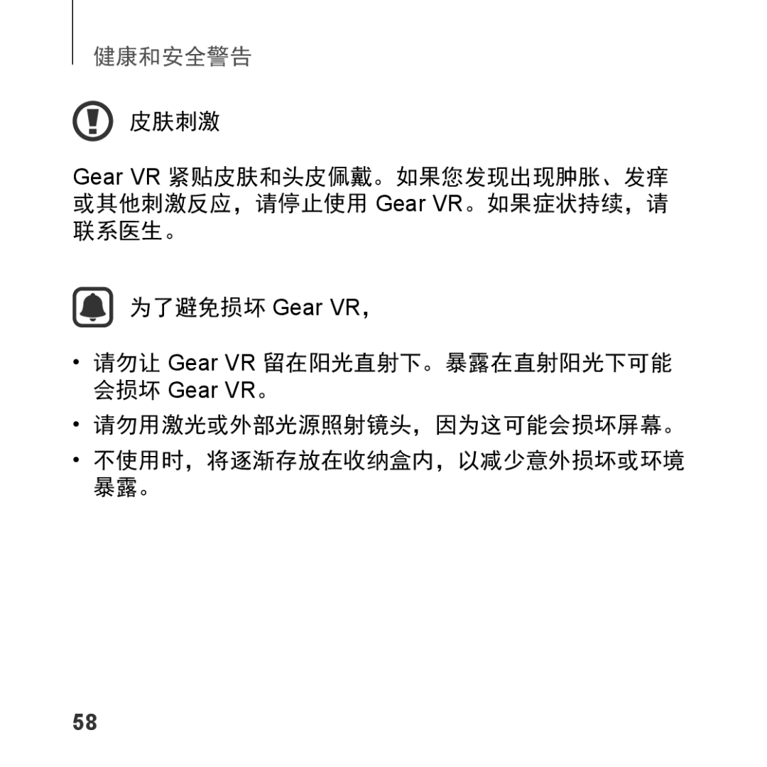 Samsung SM-R323NBKAXXV manual 皮肤刺激, 为了避免损坏 Gear VR，, 请勿用激光或外部光源照射镜头，因为这可能会损坏屏幕。 