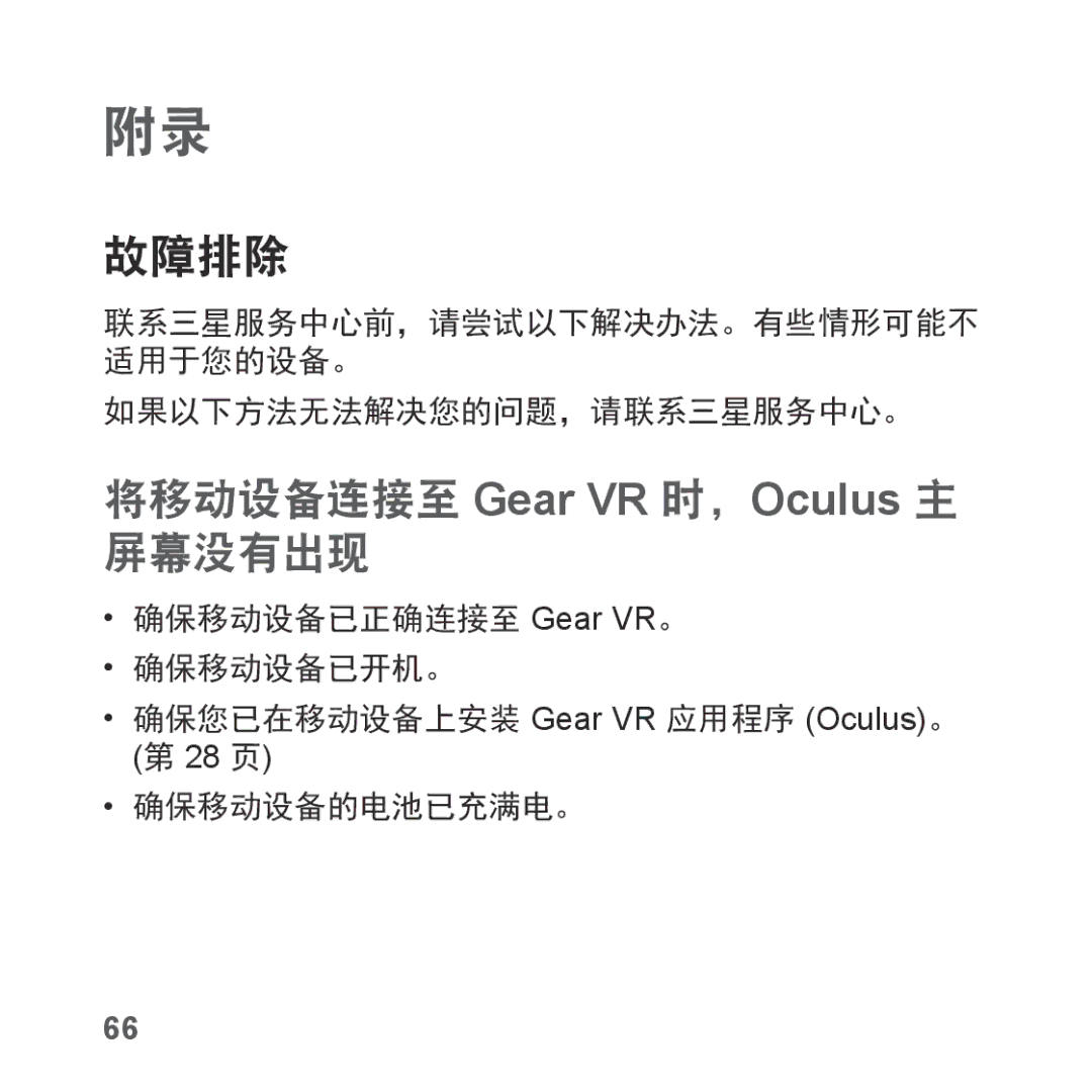 Samsung SM-R323NBKAXXV manual 故障排除, 如果以下方法无法解决您的问题，请联系三星服务中心。 