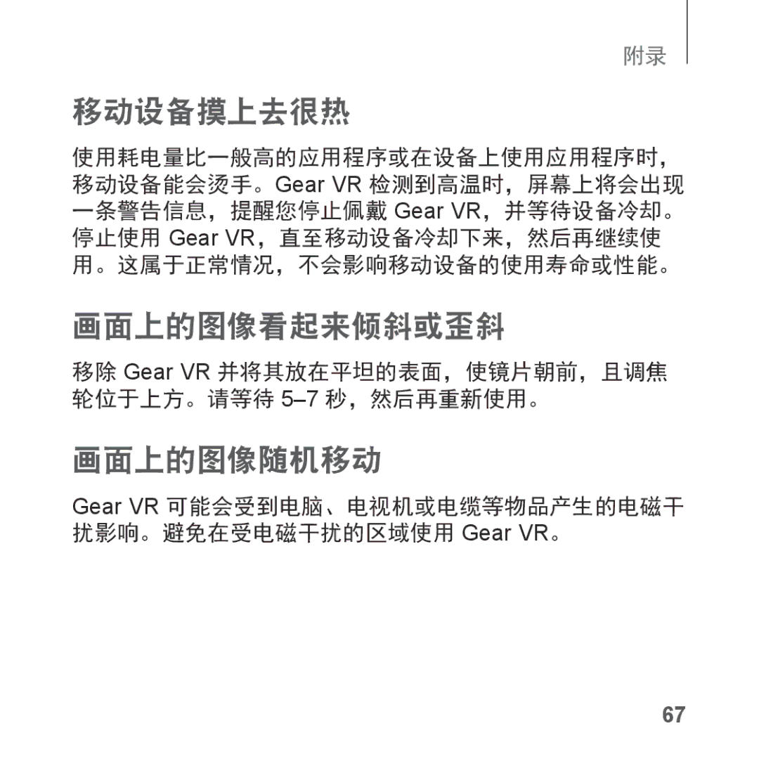 Samsung SM-R323NBKAXXV manual 画面上的图像看起来倾斜或歪斜 