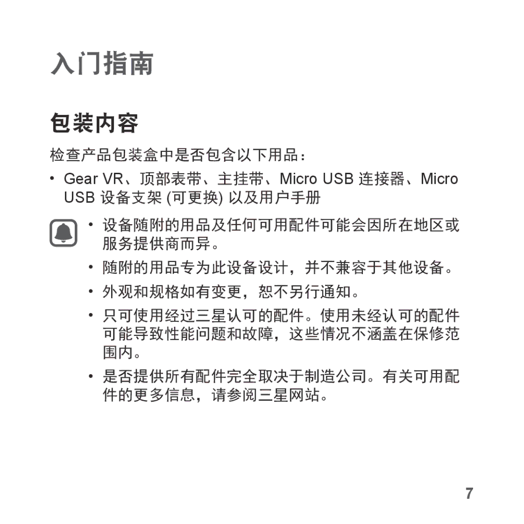 Samsung SM-R323NBKAXXV manual 包装内容, 随附的用品专为此设备设计，并不兼容于其他设备。 外观和规格如有变更，恕不另行通知。 