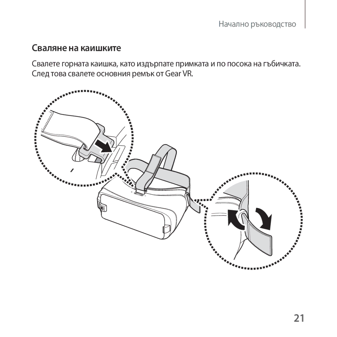 Samsung SM-R324NZAABGL manual Сваляне на каишките 