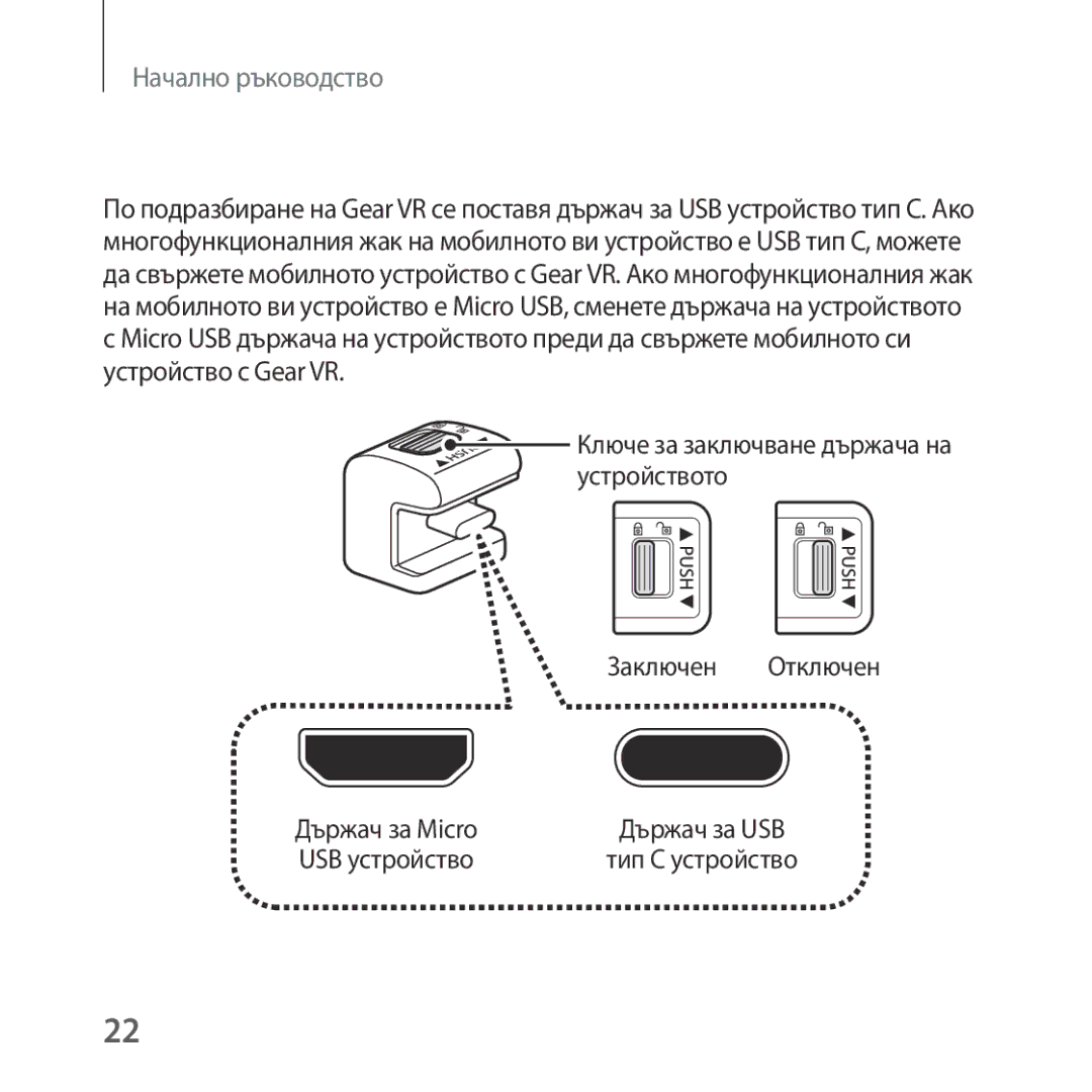 Samsung SM-R324NZAABGL manual Смяна на държача на устройството, Държач за USB, Тип C устройство 