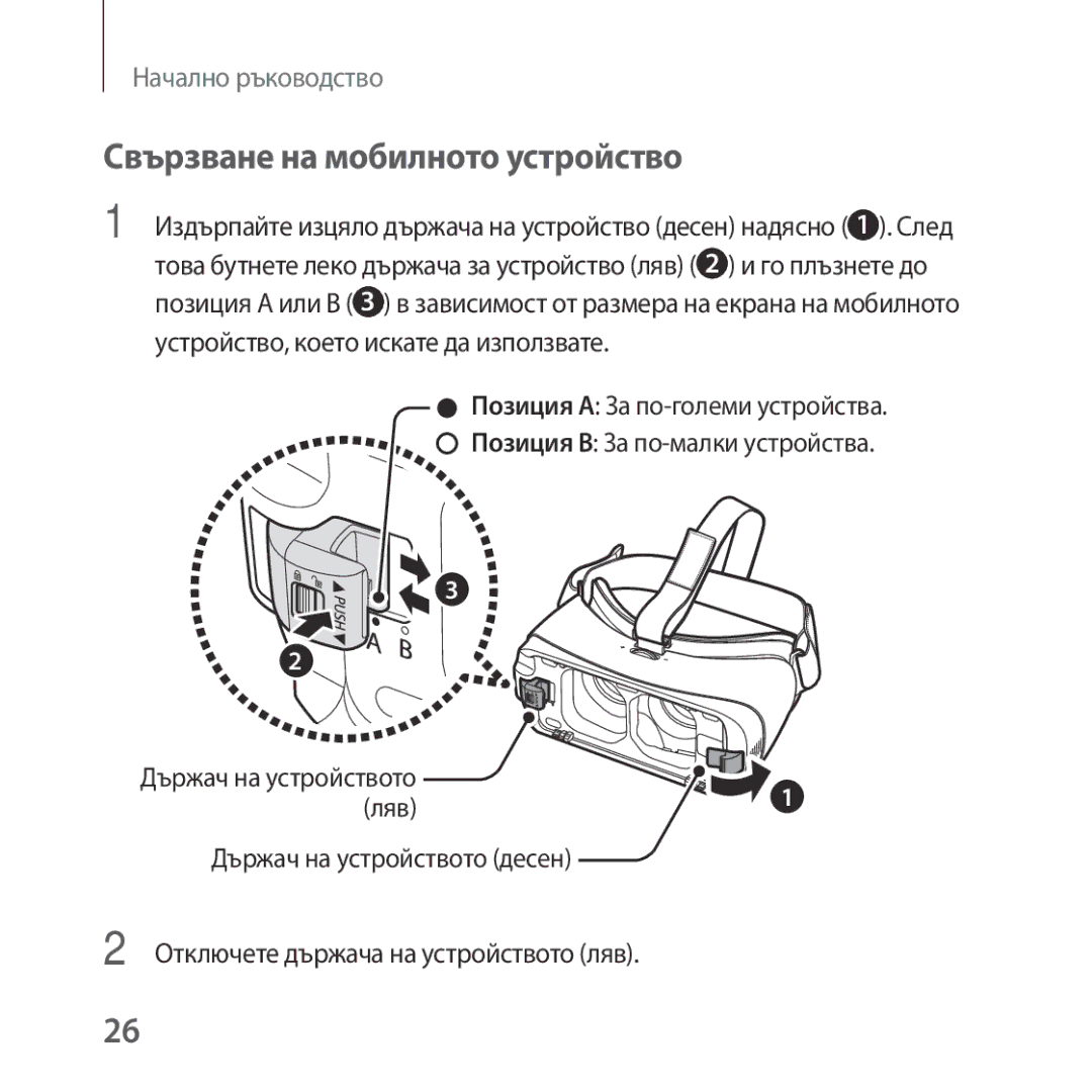 Samsung SM-R324NZAABGL manual Свързване на мобилното устройство, Ляв, Отключете държача на устройството ляв 