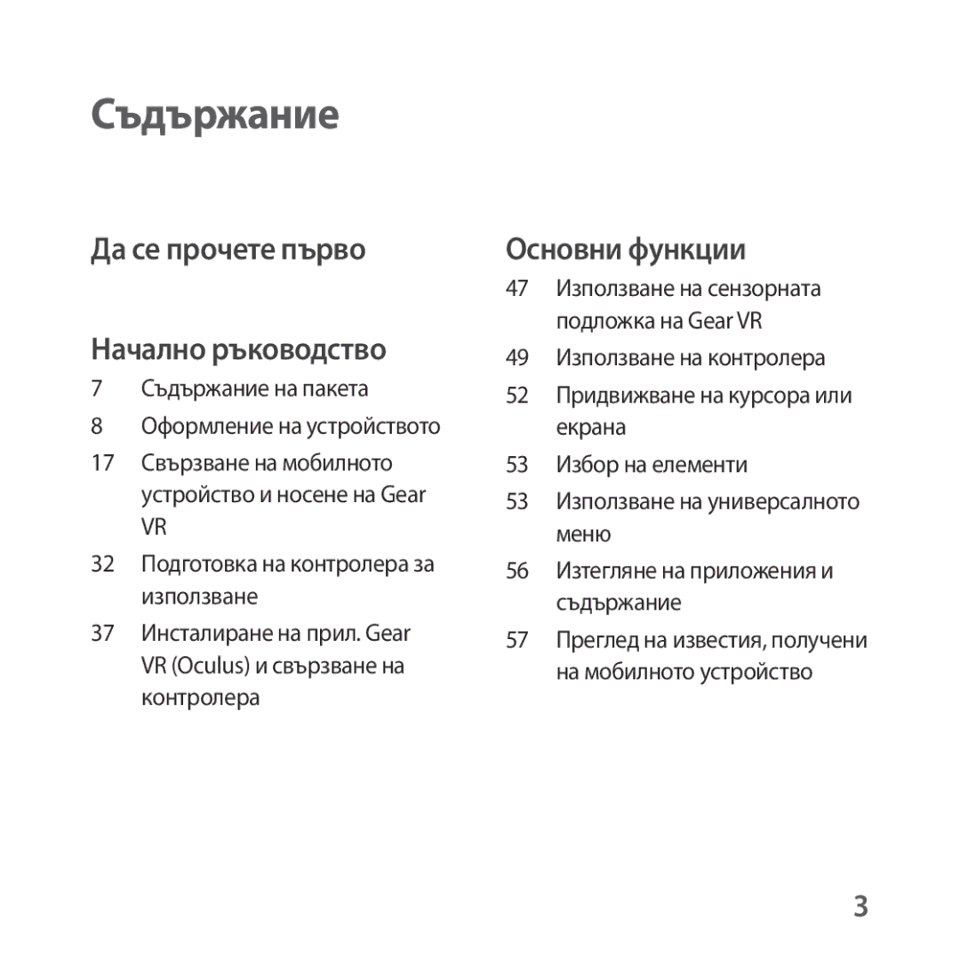 Samsung SM-R324NZAABGL manual Съдържание на пакета Оформление на устройството, 32 Подготовка на контролера за използване 