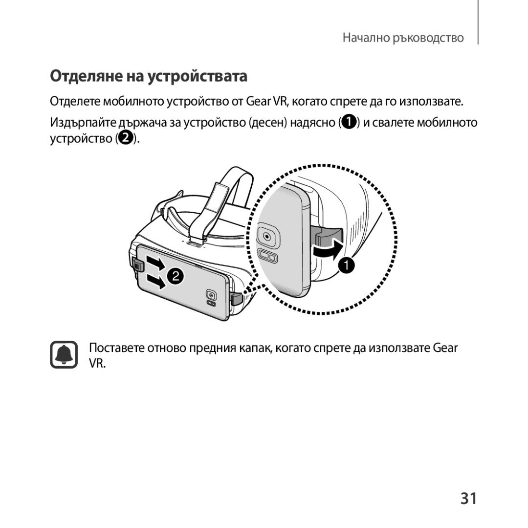 Samsung SM-R324NZAABGL manual Отделяне на устройствата 