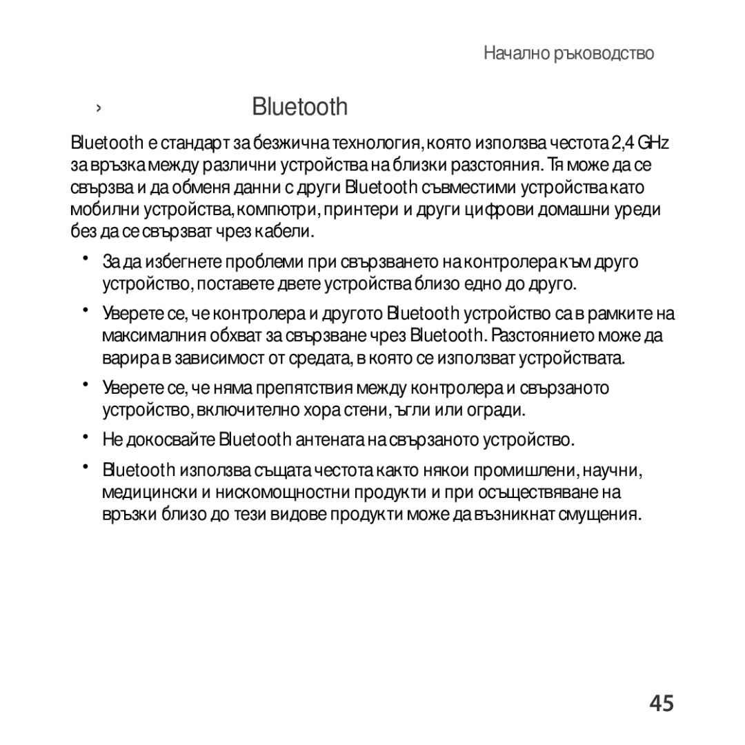 Samsung SM-R324NZAABGL Съобщения за използването на Bluetooth, Не докосвайте Bluetooth антената на свързаното устройство 