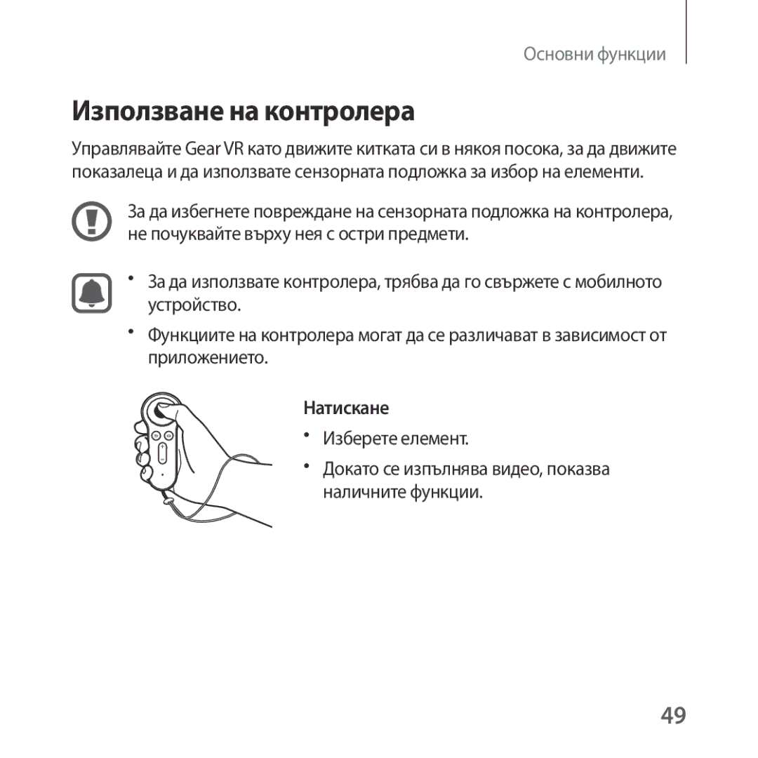 Samsung SM-R324NZAABGL manual Използване на контролера, Изберете елемент, Наличните функции 