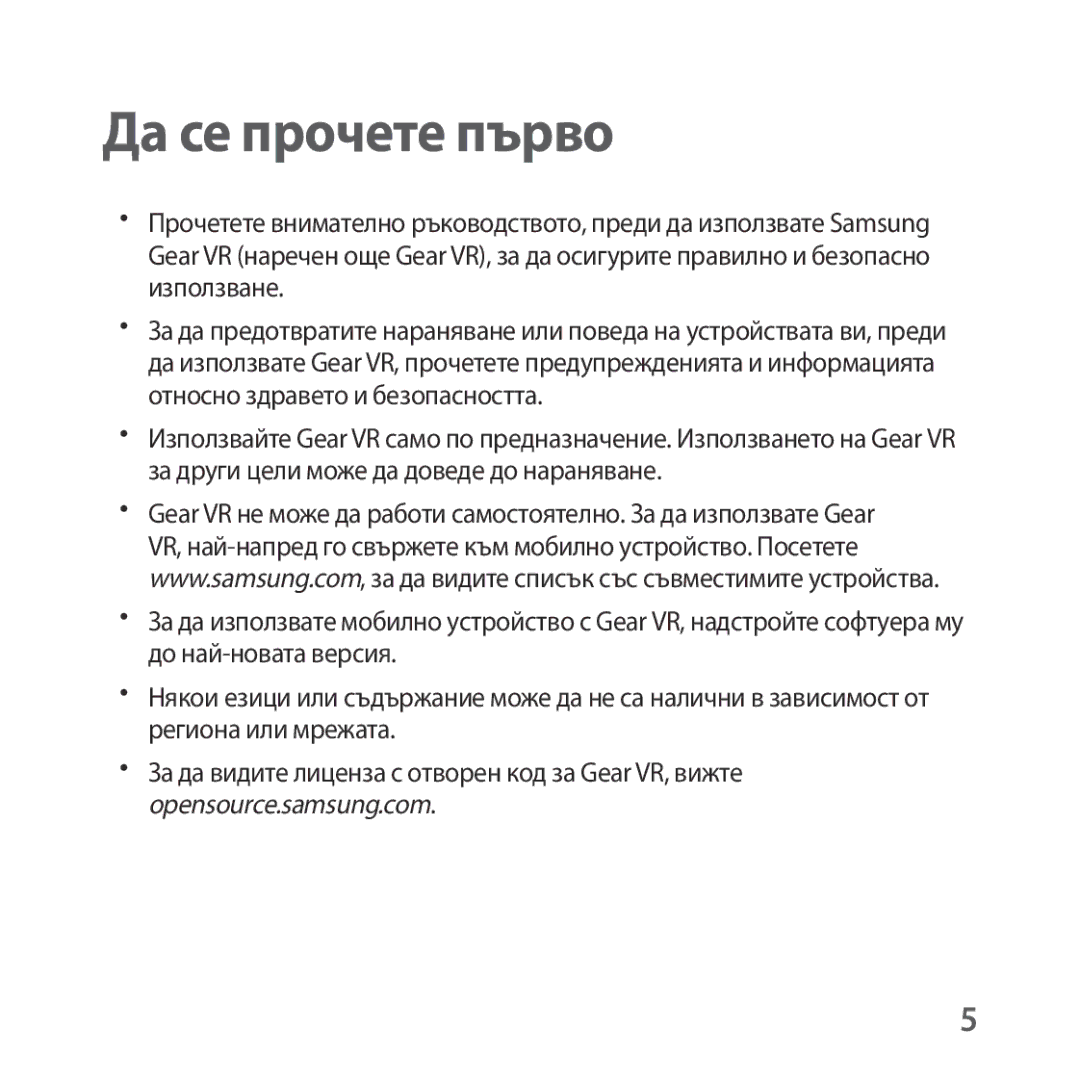 Samsung SM-R324NZAABGL manual Да се прочете първо 