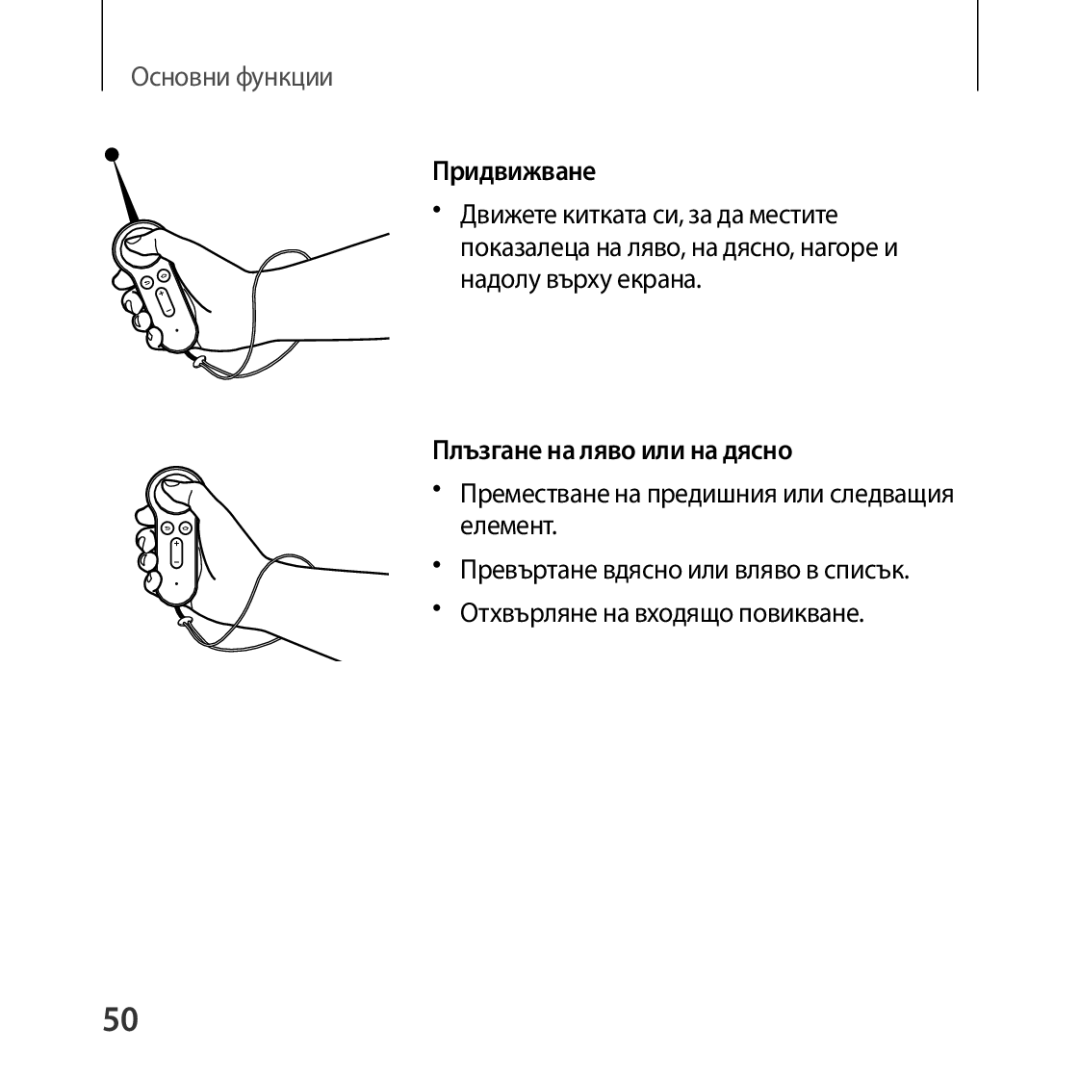 Samsung SM-R324NZAABGL manual Придвижване, Отхвърляне на входящо повикване 