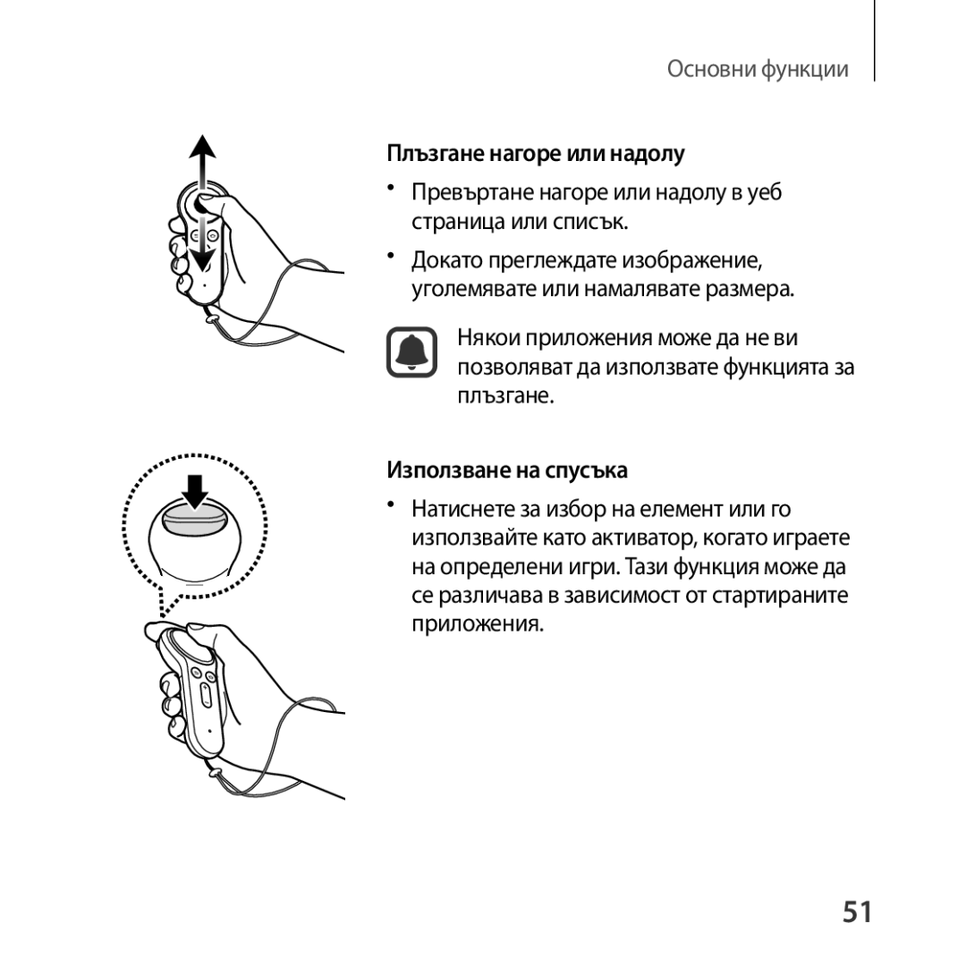 Samsung SM-R324NZAABGL manual Превъртане нагоре или надолу в уеб страница или списък, Използване на спусъка 