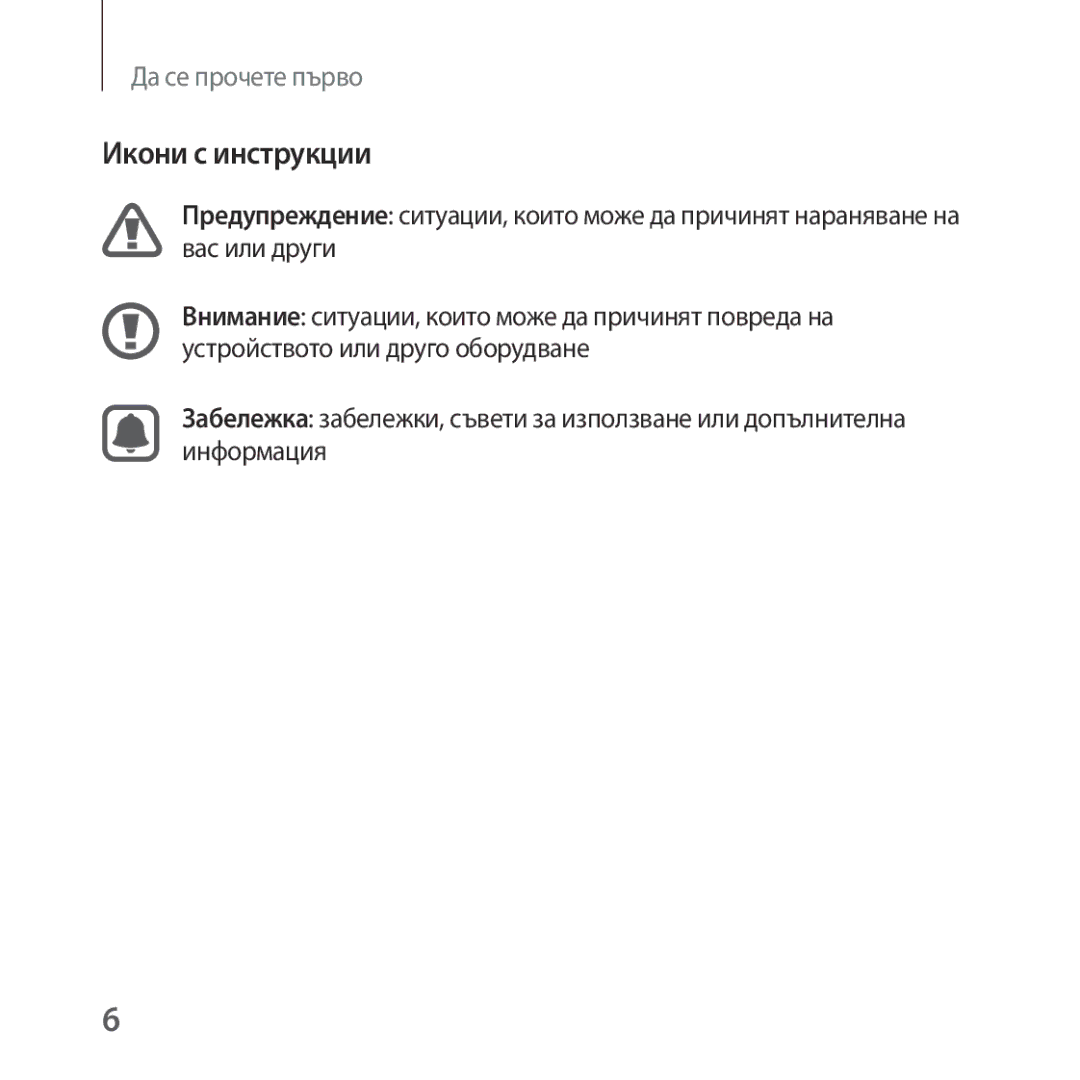 Samsung SM-R324NZAABGL manual Икони с инструкции 