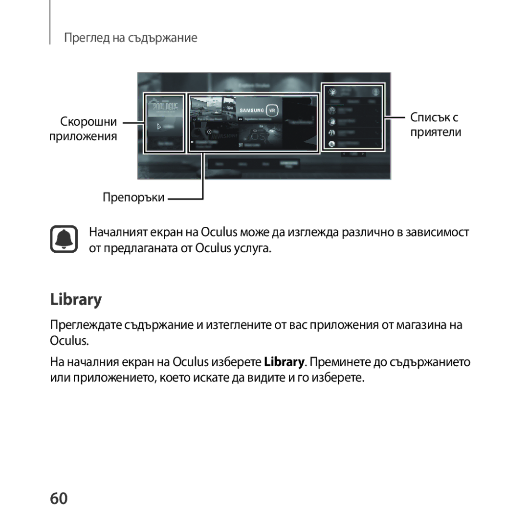 Samsung SM-R324NZAABGL manual Library, Скорошни приложения Препоръки 