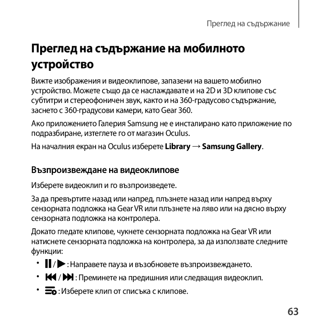 Samsung SM-R324NZAABGL manual Преглед на съдържание на мобилното устройство, Възпроизвеждане на видеоклипове 