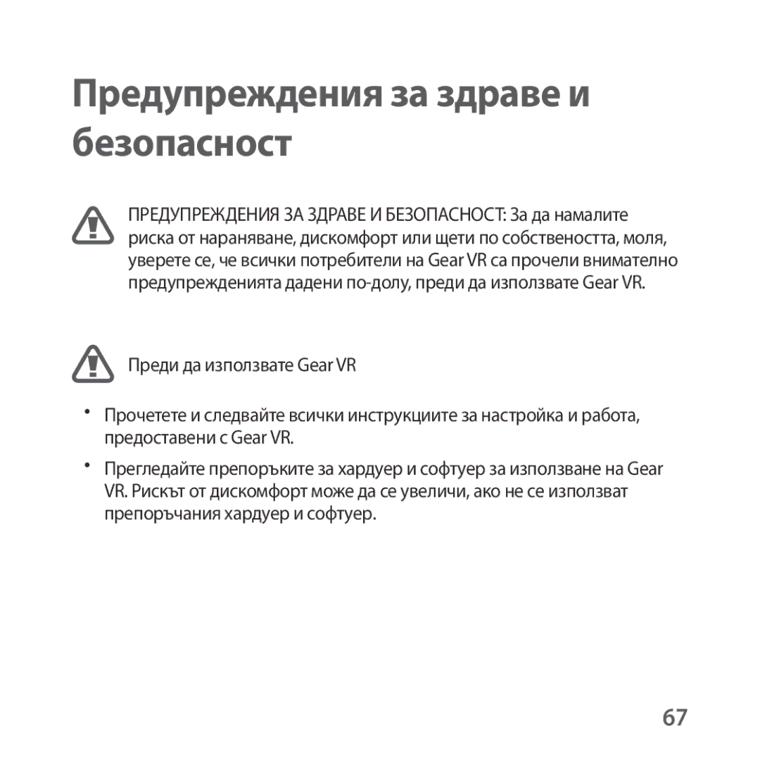 Samsung SM-R324NZAABGL manual Предупреждения за здраве и безопасност 