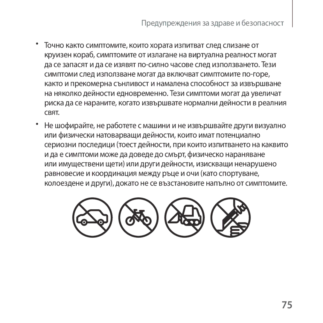 Samsung SM-R324NZAABGL manual Предупреждения за здраве и безопасност 