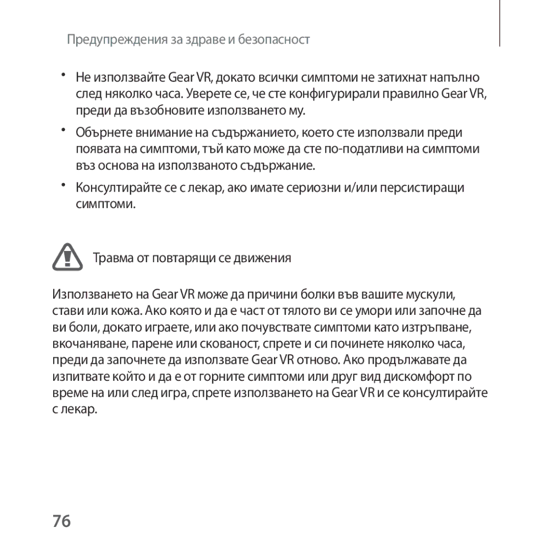 Samsung SM-R324NZAABGL manual Предупреждения за здраве и безопасност 