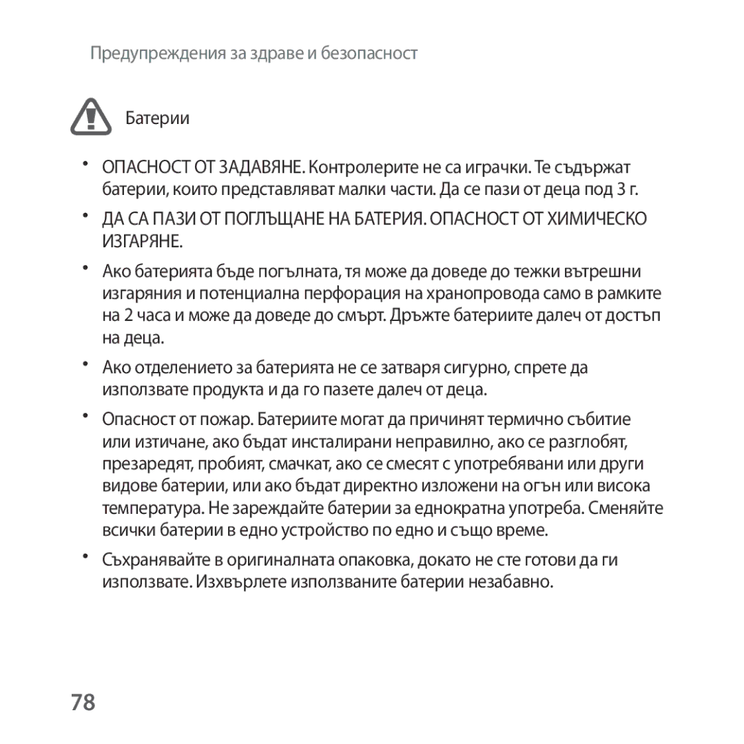 Samsung SM-R324NZAABGL manual Батерии 