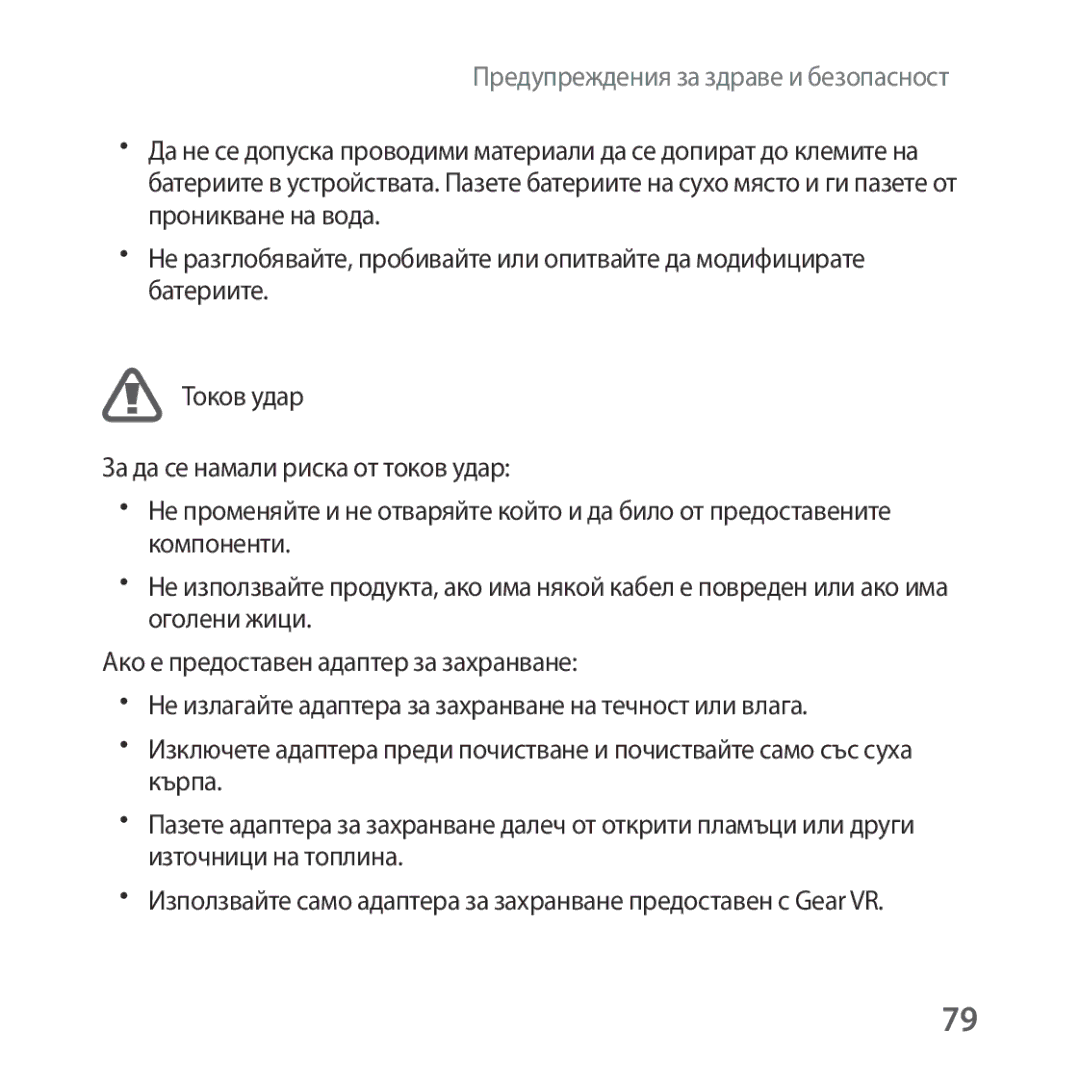 Samsung SM-R324NZAABGL manual Предупреждения за здраве и безопасност 