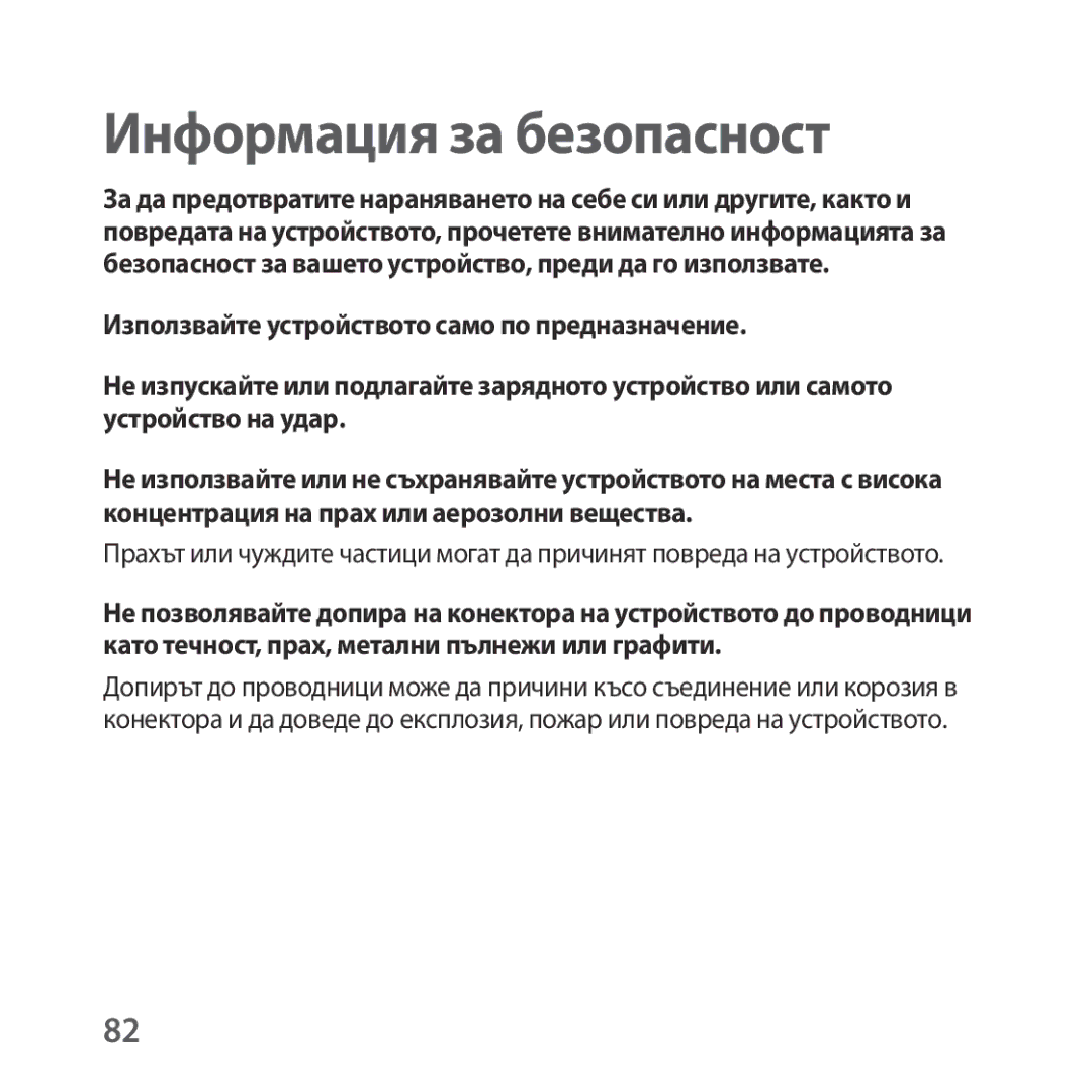 Samsung SM-R324NZAABGL manual Информация за безопасност 