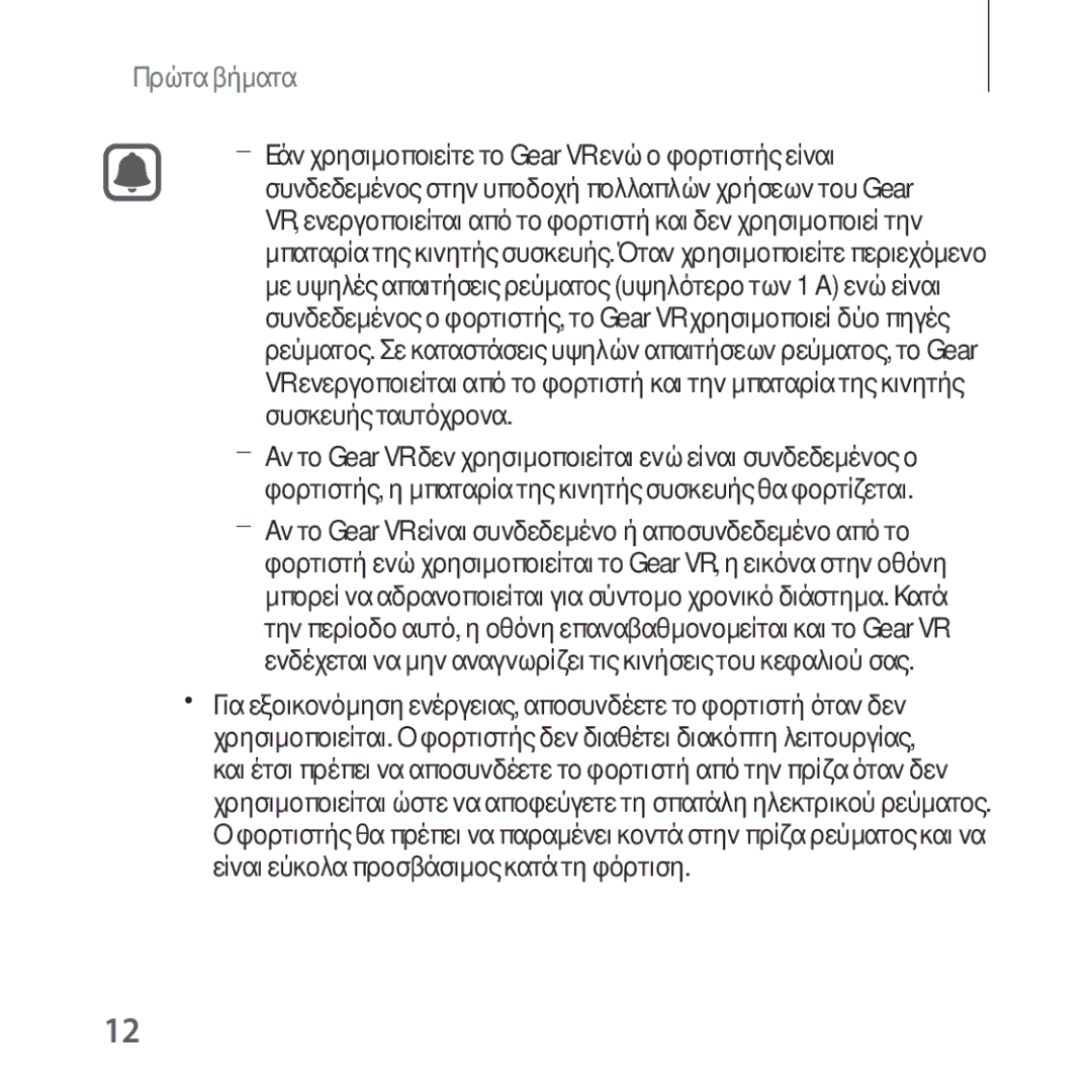 Samsung SM-R324NZAAEUR manual Πρώτα βήματα 