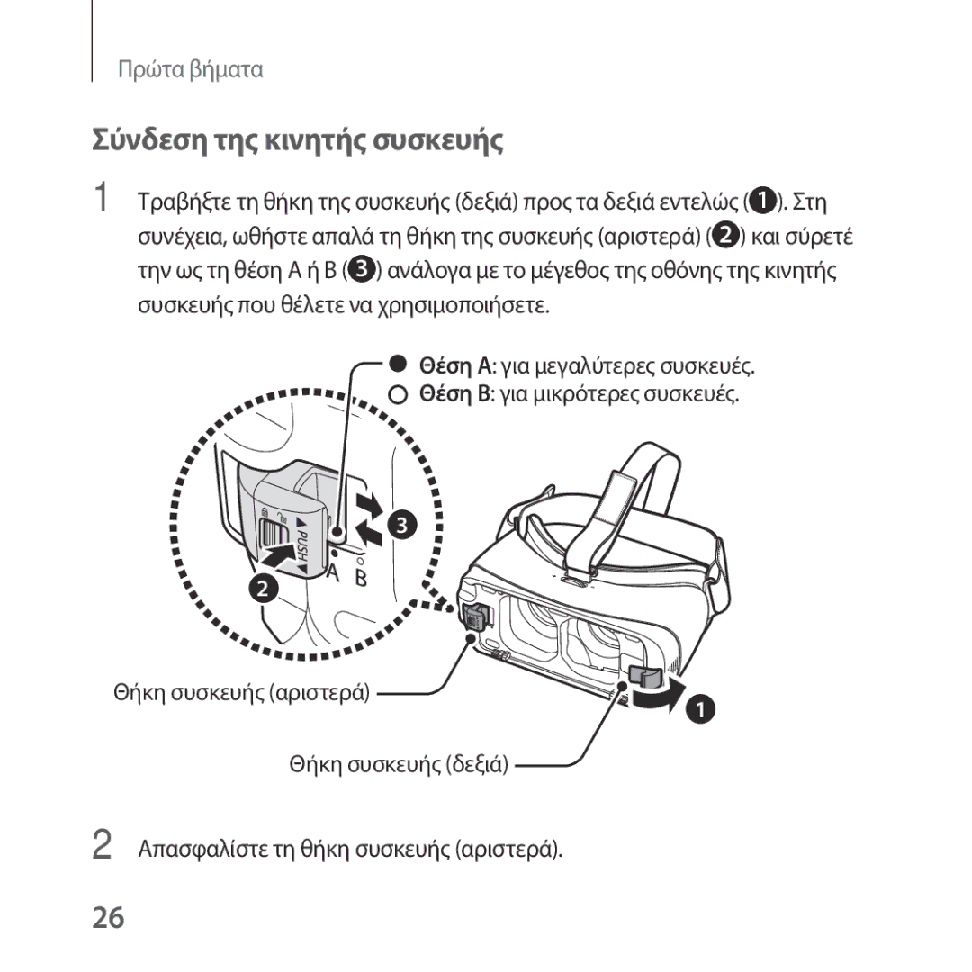 Samsung SM-R324NZAAEUR manual Σύνδεση της κινητής συσκευής 