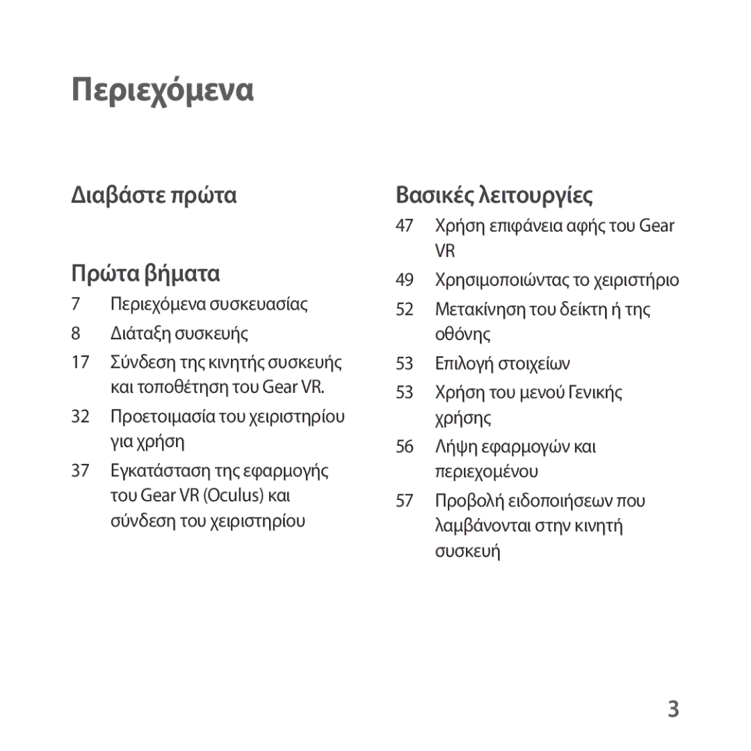 Samsung SM-R324NZAAEUR manual Περιεχόμενα συσκευασίας Διάταξη συσκευής, 32 Προετοιμασία του χειριστηρίου για χρήση 