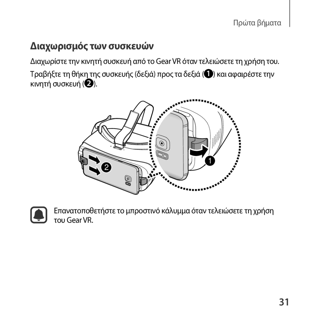 Samsung SM-R324NZAAEUR manual Διαχωρισμός των συσκευών 