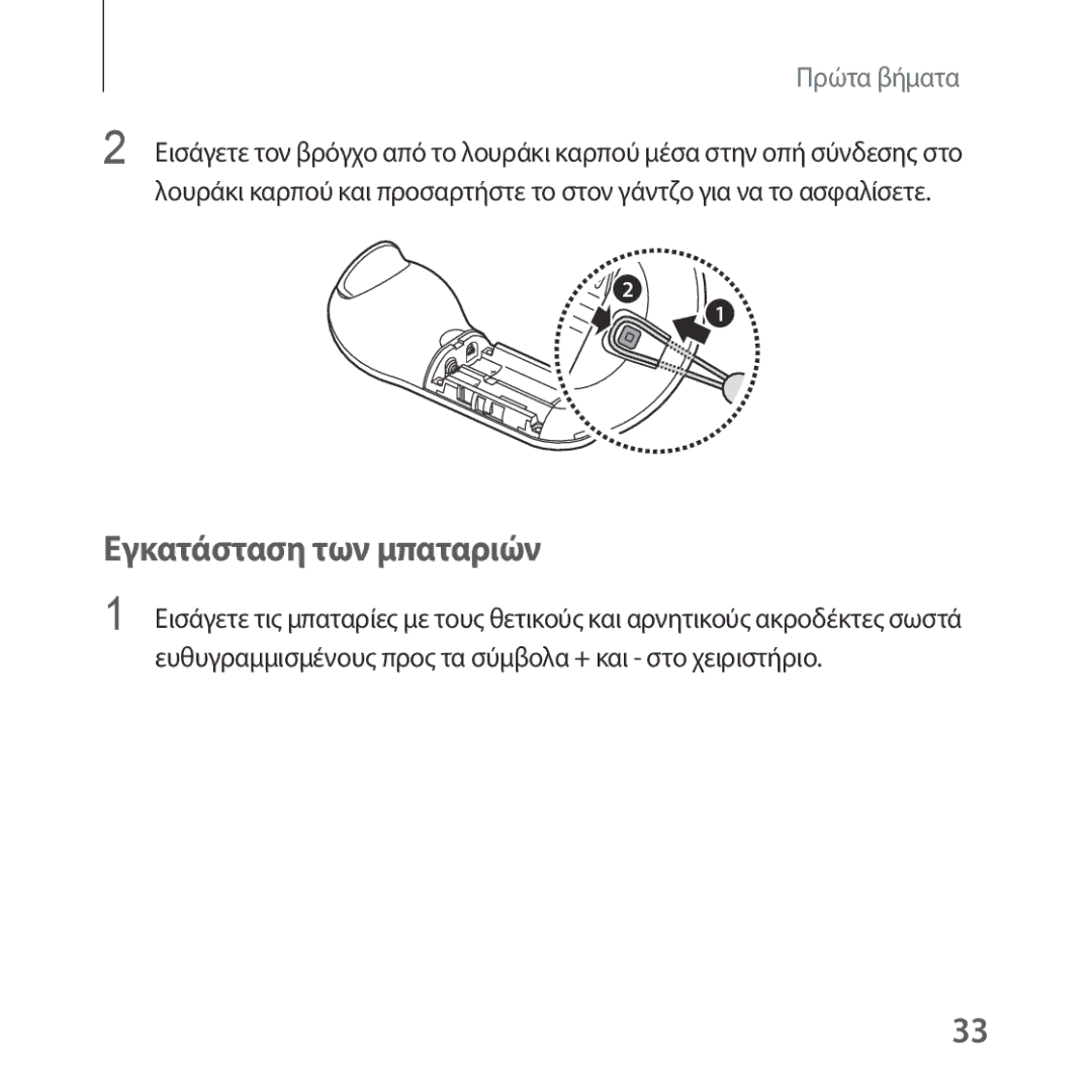 Samsung SM-R324NZAAEUR manual Εγκατάσταση των μπαταριών 