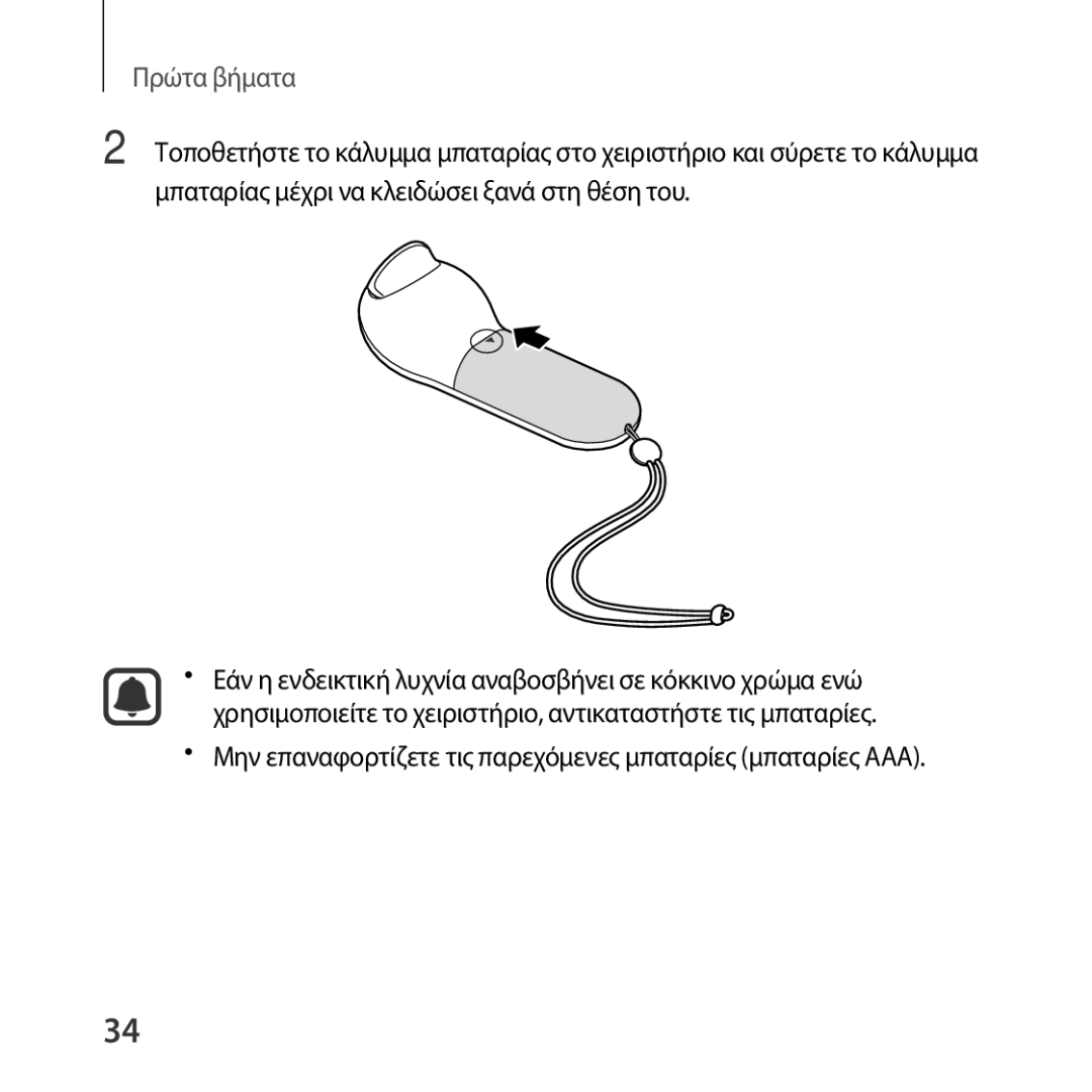 Samsung SM-R324NZAAEUR manual Μην επαναφορτίζετε τις παρεχόμενες μπαταρίες μπαταρίες AAA 