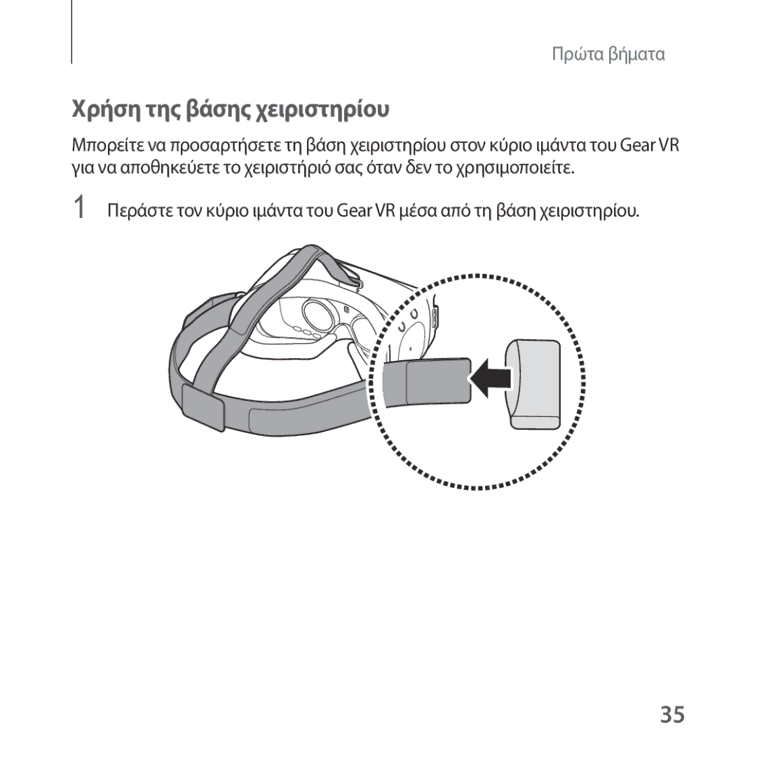 Samsung SM-R324NZAAEUR manual Χρήση της βάσης χειριστηρίου 