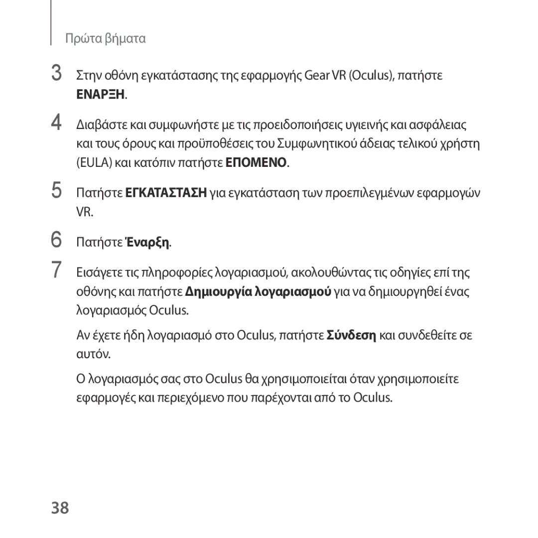 Samsung SM-R324NZAAEUR manual Εναρξη 