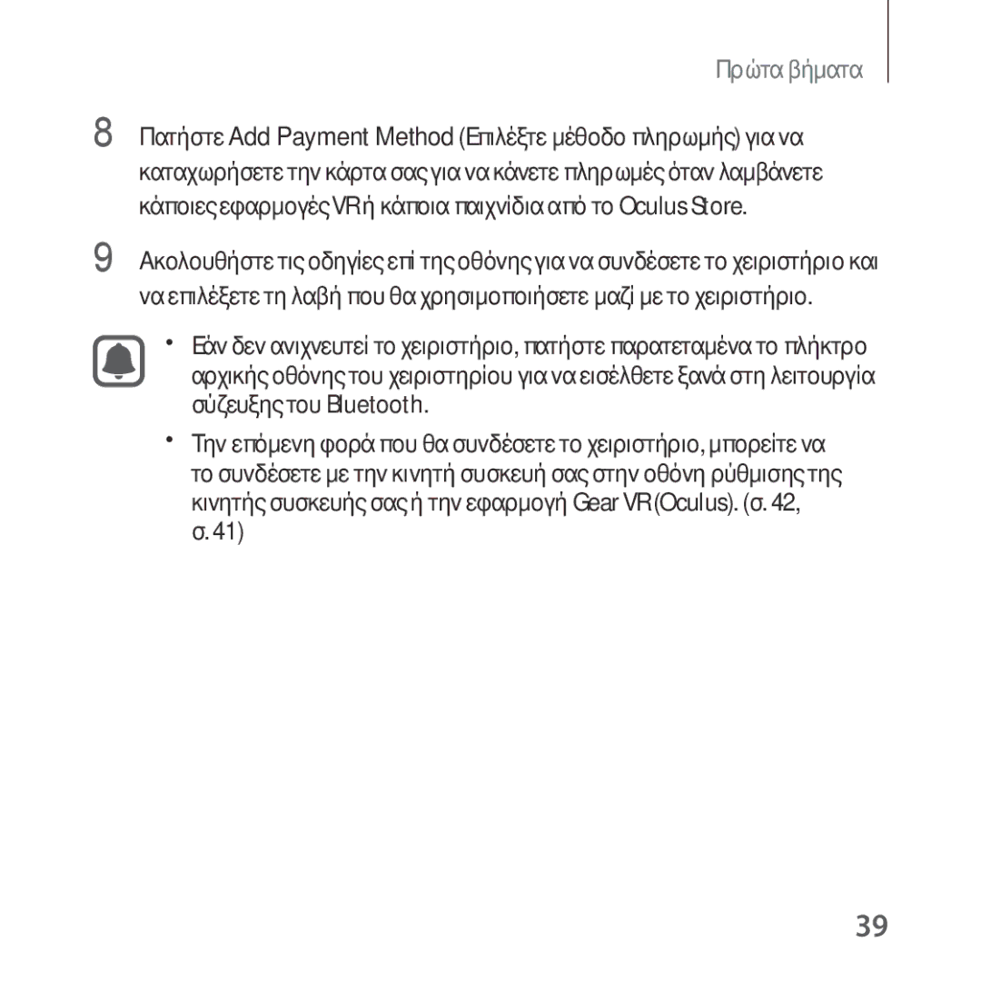 Samsung SM-R324NZAAEUR manual Πρώτα βήματα 