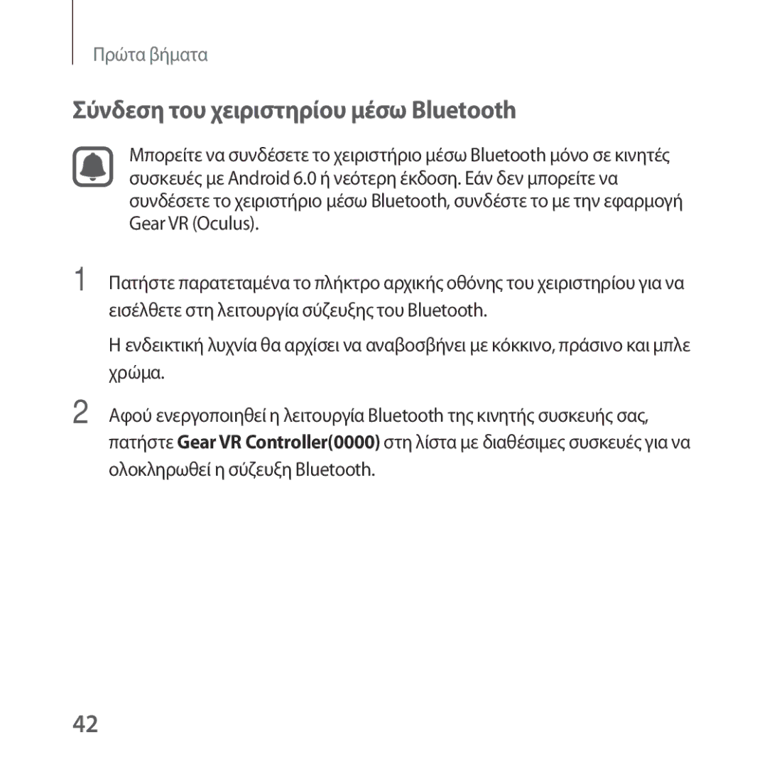 Samsung SM-R324NZAAEUR manual Σύνδεση του χειριστηρίου μέσω Bluetooth 