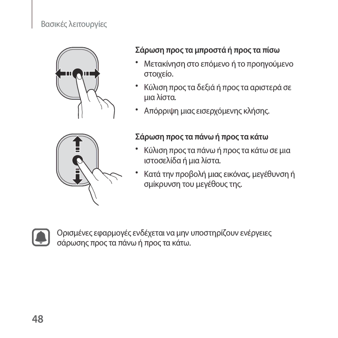 Samsung SM-R324NZAAEUR manual Σάρωση προς τα μπροστά ή προς τα πίσω, Ιστοσελίδα ή μια λίστα, Σμίκρυνση του μεγέθους της 