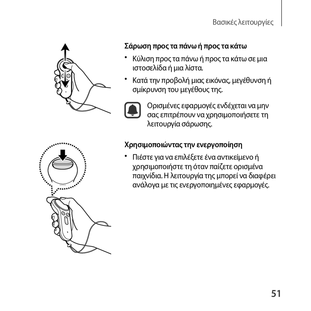 Samsung SM-R324NZAAEUR manual Σάρωση προς τα πάνω ή προς τα κάτω, Χρησιμοποιώντας την ενεργοποίηση 