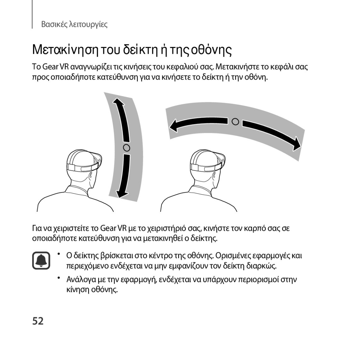 Samsung SM-R324NZAAEUR manual Μετακίνηση του δείκτη ή της οθόνης 