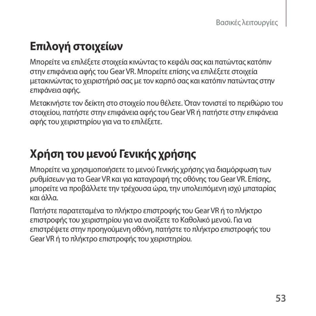 Samsung SM-R324NZAAEUR manual Επιλογή στοιχείων, Χρήση του μενού Γενικής χρήσης 