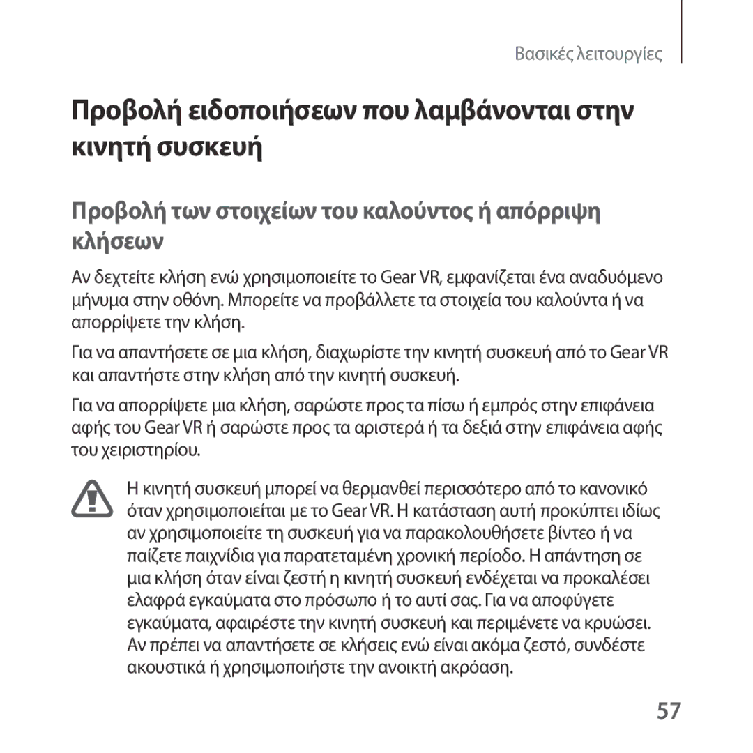 Samsung SM-R324NZAAEUR manual Προβολή ειδοποιήσεων που λαμβάνονται στην κινητή συσκευή 