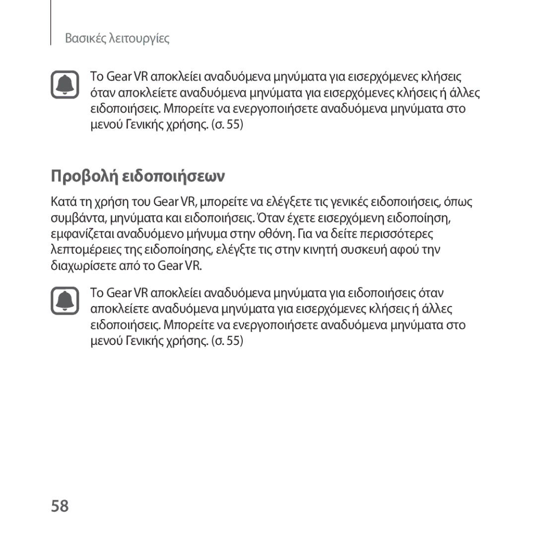 Samsung SM-R324NZAAEUR manual Προβολή ειδοποιήσεων 